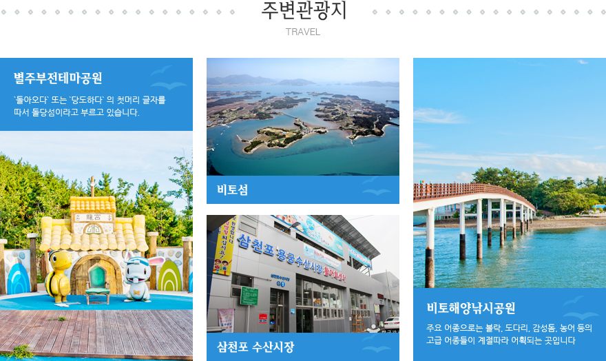 주변관광지